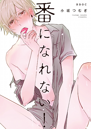 Cover image for the manga called We can't be a pair!
