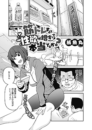Cover image for the manga called Kintore Suruto Seiyoku ga Masu tte Hontou desu ka?