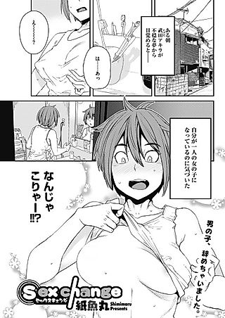 Cover image for the manga called Sex Change