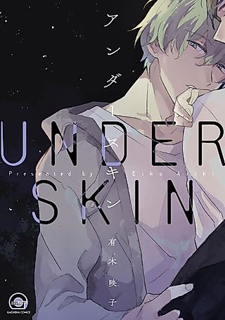 Cover image for the manga called Under Skin