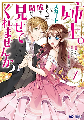 Cover image for the manga called Why Don't You Lift Up That Skirt And Show Me Yours, Sister?