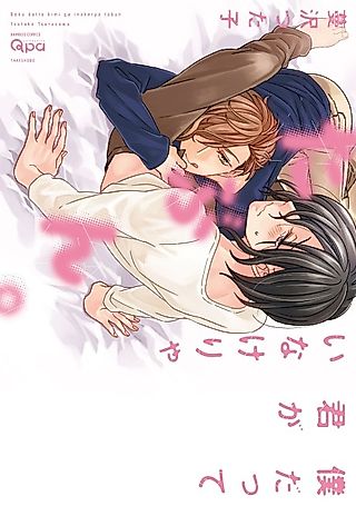 Cover image for the manga called I Need You Too, Maybe.