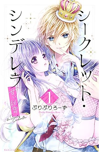 Cover image for the manga called The Secret Cinderella - Sweet Secret