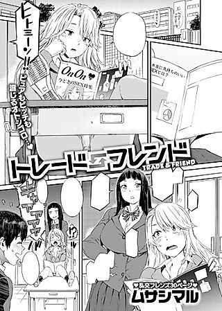 Cover image for the manga called Trade Friend