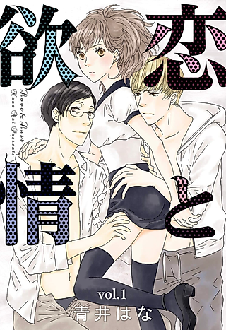 Cover image for the manga called Love & Desire