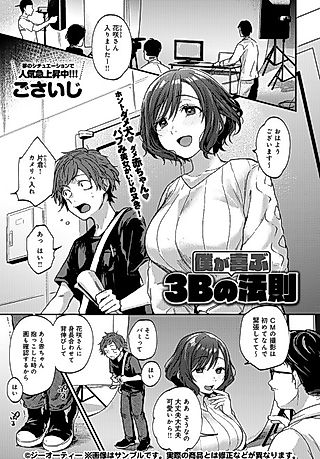 Cover image for the manga called The 3B Law That Gives Me Joy