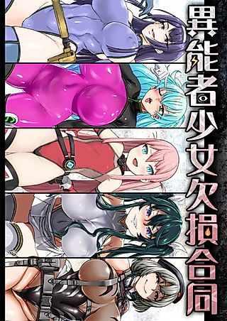 Cover image for the manga called Esper Girl Amputation Union