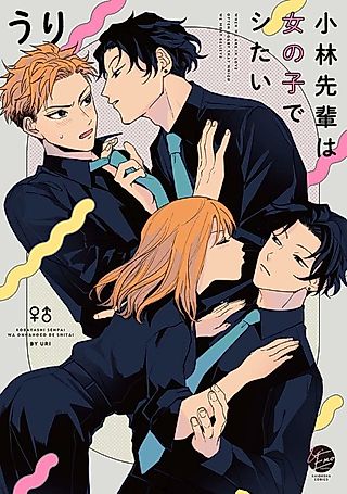 Cover image for the manga called Kobayashi Senpai wants to be a girl