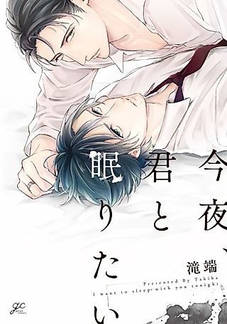 Cover image for the manga called You're All Mine Tonight