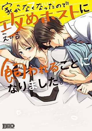 Cover image for the manga called I'm Now Homeless, So I Let an Aggressive Host Take Me in as His Pet.