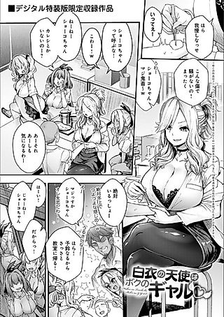 Cover image for the manga called The angel in the white coat is my gal