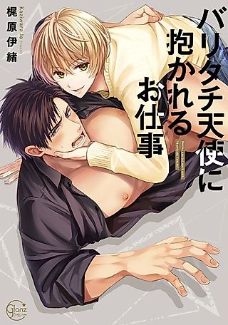 Cover image for the manga called Aggressive Sex with an Angelic Smile
