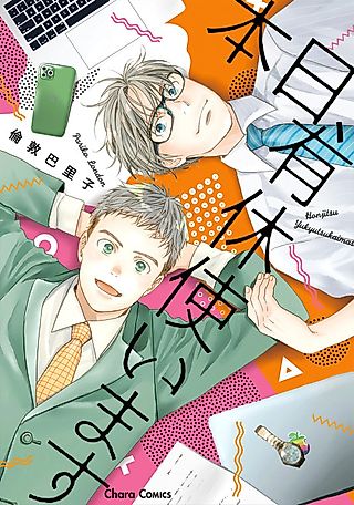 Cover image for the manga called I'm Taking a Day Off Today