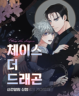 Cover image for the manhwa called Chase The Dragon