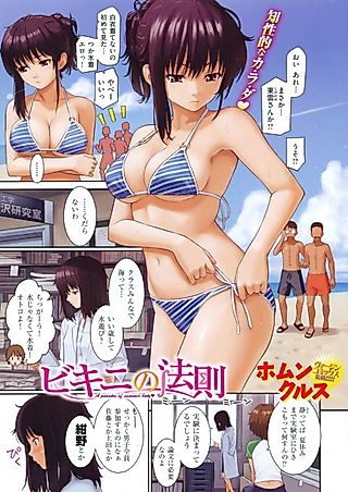 Cover image for the manga called Rule of Bikini