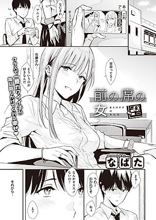 Cover image for the manga called The Girl in the Seat in Front of Me