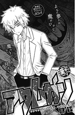 Cover image for the manga called Akumu Gari