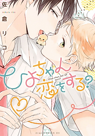 Cover image for the manga called Little Bird, Want To Fall In Love?