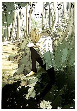 Cover image for the manga called Kimi no Tonari