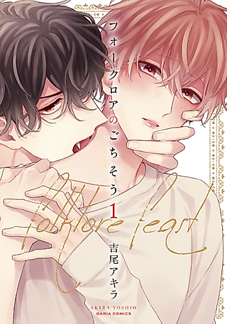 Cover image for the manga called Folklore Feast