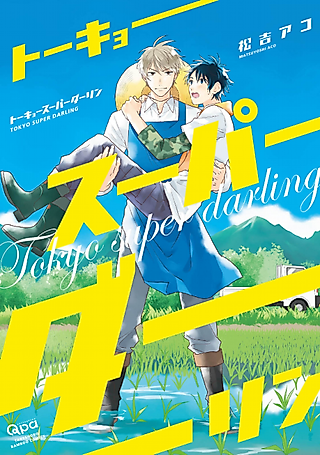 Cover image for the manga called Tokyo Super Darling