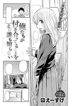 Cover image for the manga called We Haven’t Told Anyone That We’re Dating