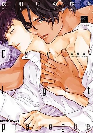 Cover image for the manga called Daylight Prologue