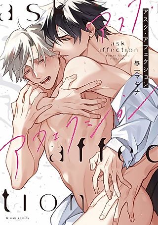 Cover image for the manga called Ask for Affection