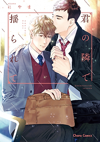 Cover image for the manga called Swaying Beside You