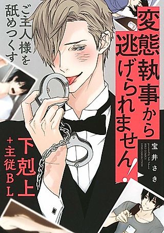 Cover image for the manga called You Can't Escape From A Perverted Butler!