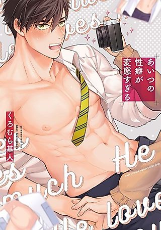 Cover image for the manga called He Loves Muscles Way Too Much