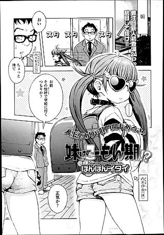 Cover image for the manga called My Little Sister's in Her Anal Stage!