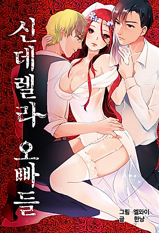 Cover image for the manhwa called Brothers of Cinderella