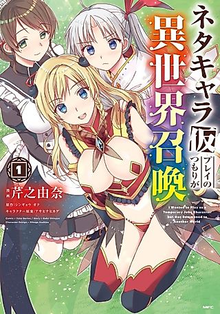 Cover image for the manga called I Wanted to Play as a Temporary Joke Character but Was Summoned to Another World