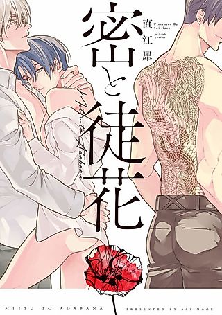 Cover image for the manga called Secrets and Lies