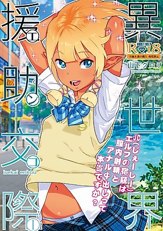 Cover image for the manga called Isekai Enjo Kousai