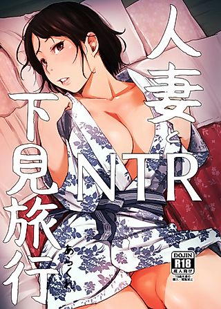 Cover image for the manga called Married Woman and NTR Preliminary Inspection Trip