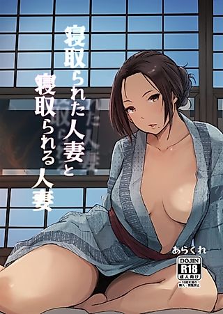 Cover image for the manga called Netorareta Hitozuma to Netorareru Hitozuma