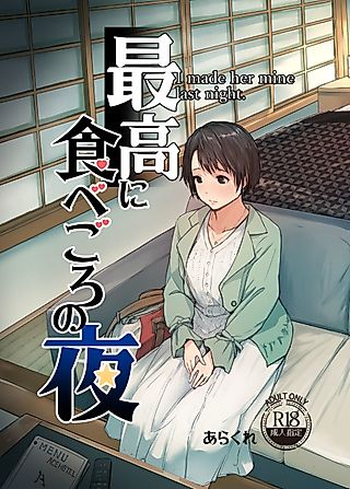 Cover image for the manga called I Made Her Mine Last Night.