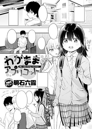 Cover image for the manga called Selfish Apricot