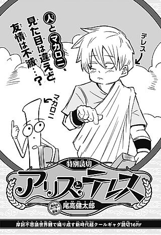 Cover image for the manga called Alice to Teres