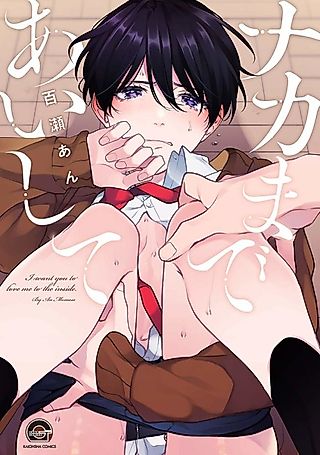Cover image for the manga called Love Me to My Core