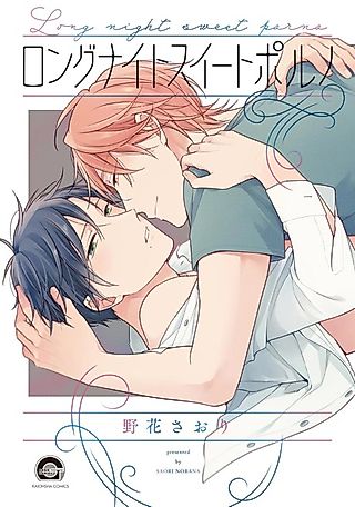 Cover image for the manga called Long Night Sweet Porno