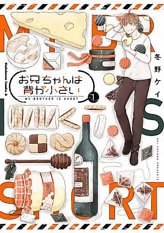 Cover image for the manga called My Brother Is Short