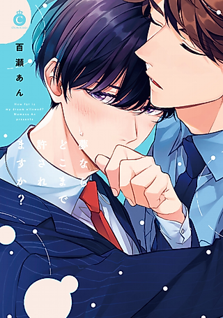 Cover image for the manga called How Far Is My Dream Allowed?