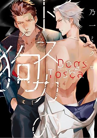 Cover image for the manga called Dogs of Tosca