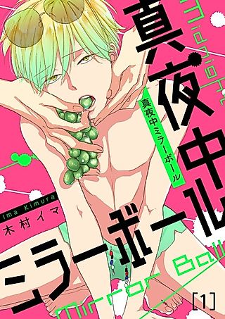 Cover image for the manga called Midnight Mirror Ball