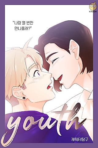 Cover image for the manhwa called Youth