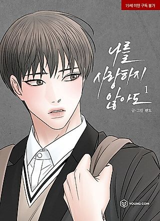 Cover image for the manhwa called Love Me Not