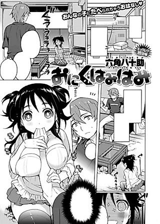 Cover image for the manga called Oniku Hamihami